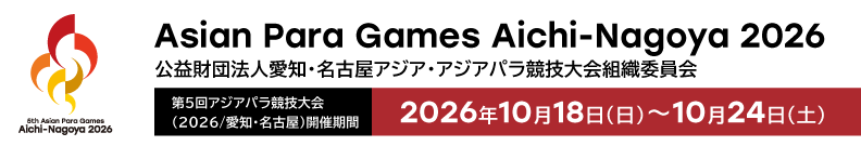 logo_2アジアパラ大会.png