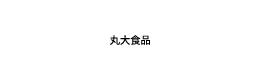 丸大食品