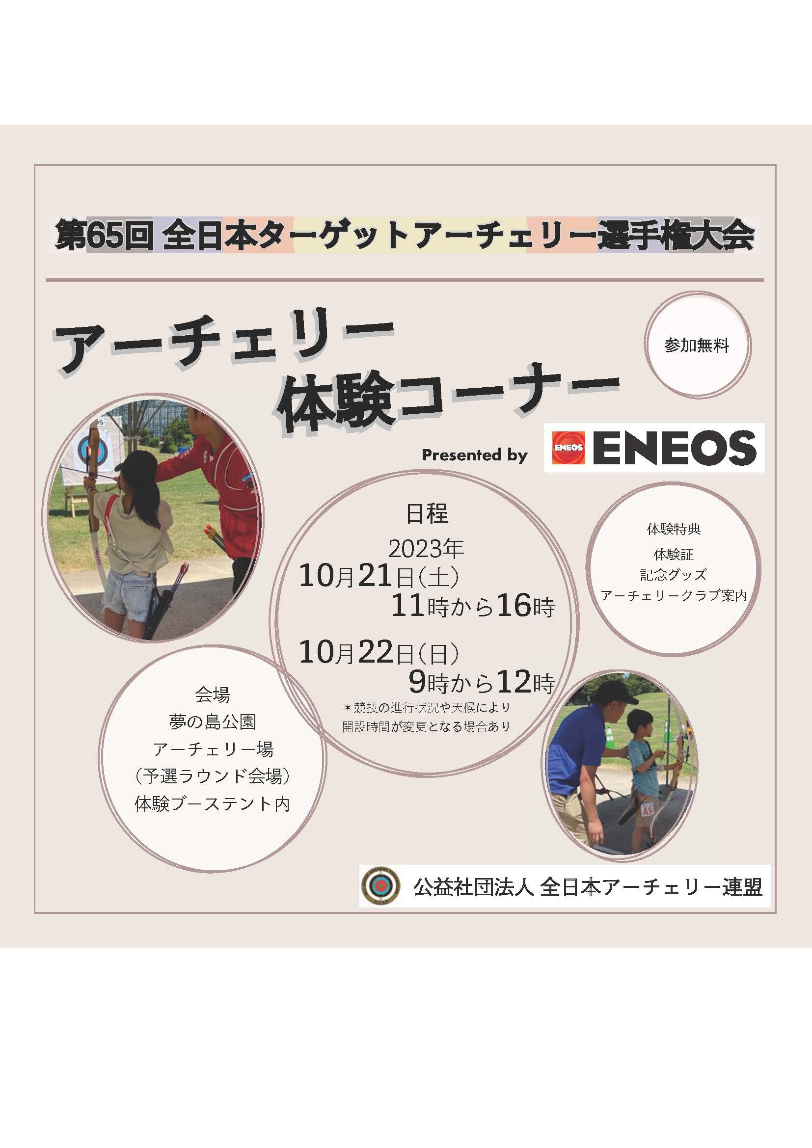 https://www.archery.or.jp/information/files/bf45ca2ec3e9ee784a7f07f3d45fea5787fdd855.jpg